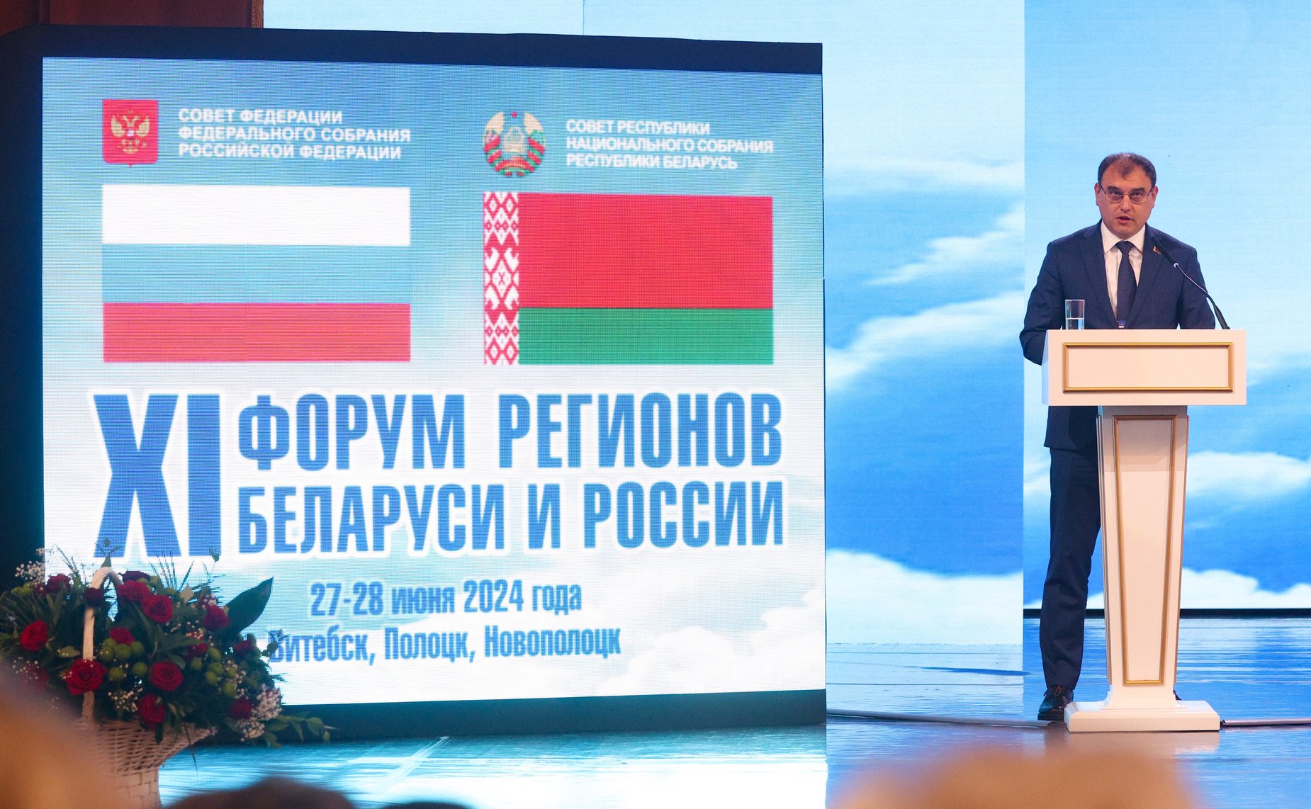 Пленарное заседание ХI Форума регионов Беларуси и России