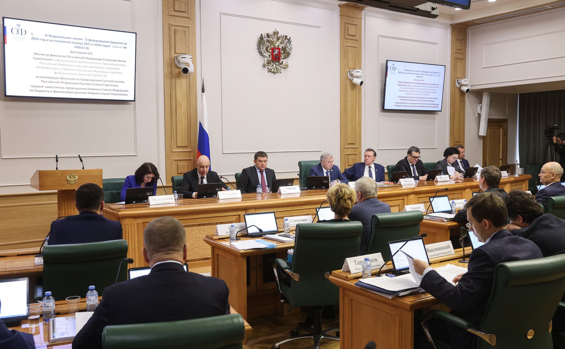 Расширенное заседание Комитета СФ по бюджету и финансовым рынкам