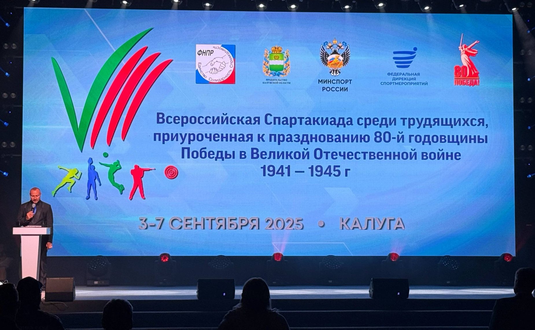 Александр Савин принял участие в открытии VIII Всероссийской Спартакиады среди трудящихся