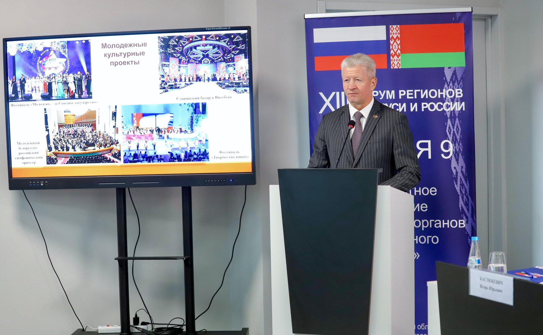 XIII Форум регионов Беларуси и России. Секция №9 «Молодежь Союзного государства – основа общего настоящего и будущего»
