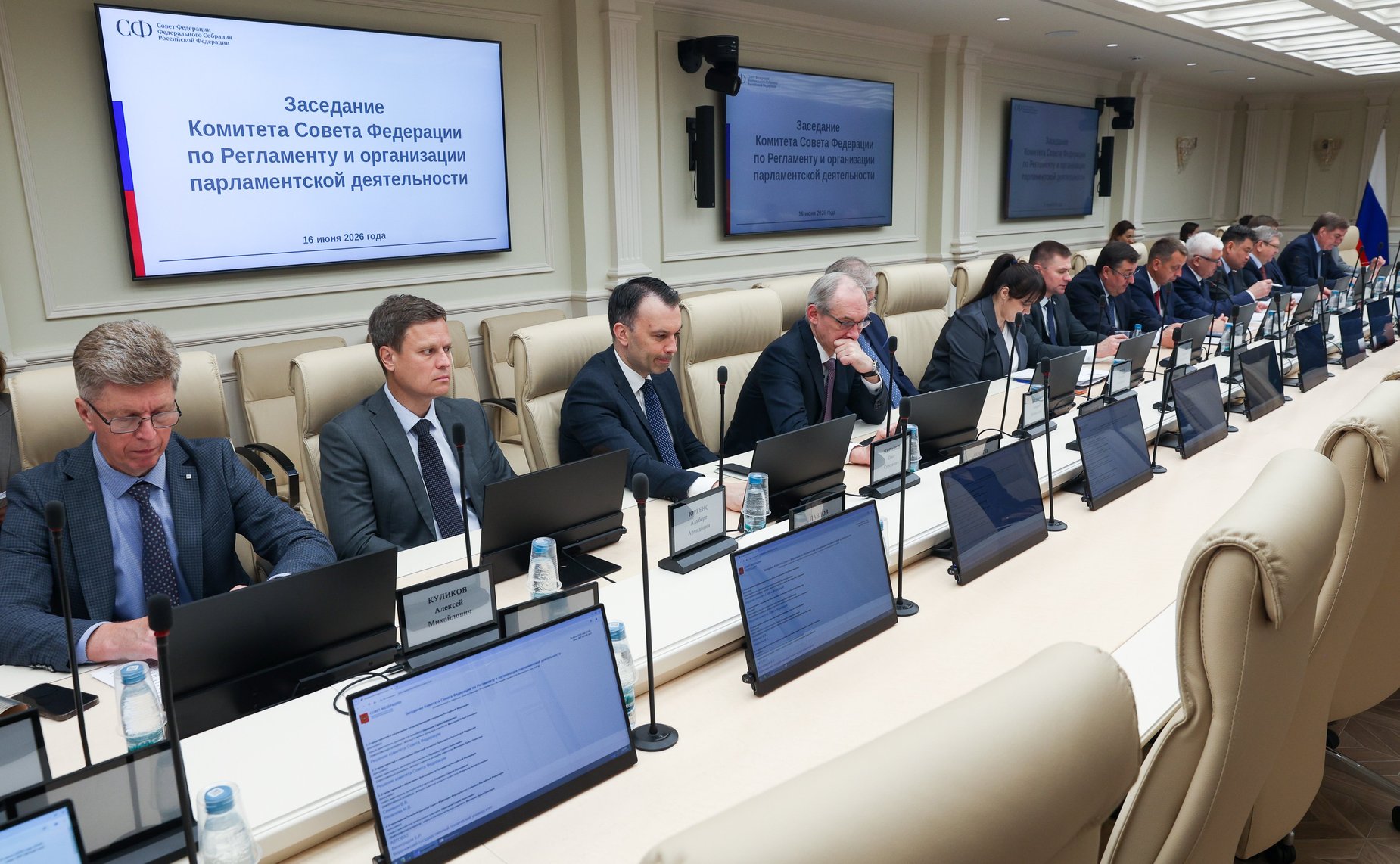Заседание Комитета Совета Федерации по Регламенту и организации парламентской деятельности