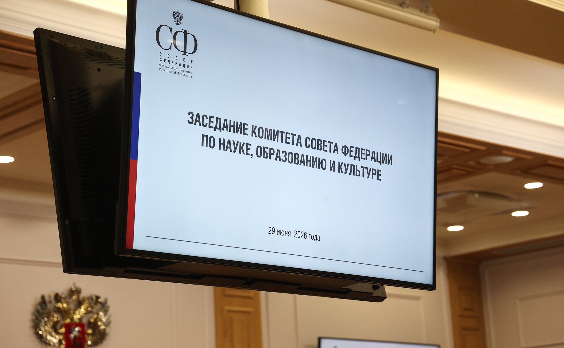 Заседание Комитета Совета Федерации по науке, образованию и культуре