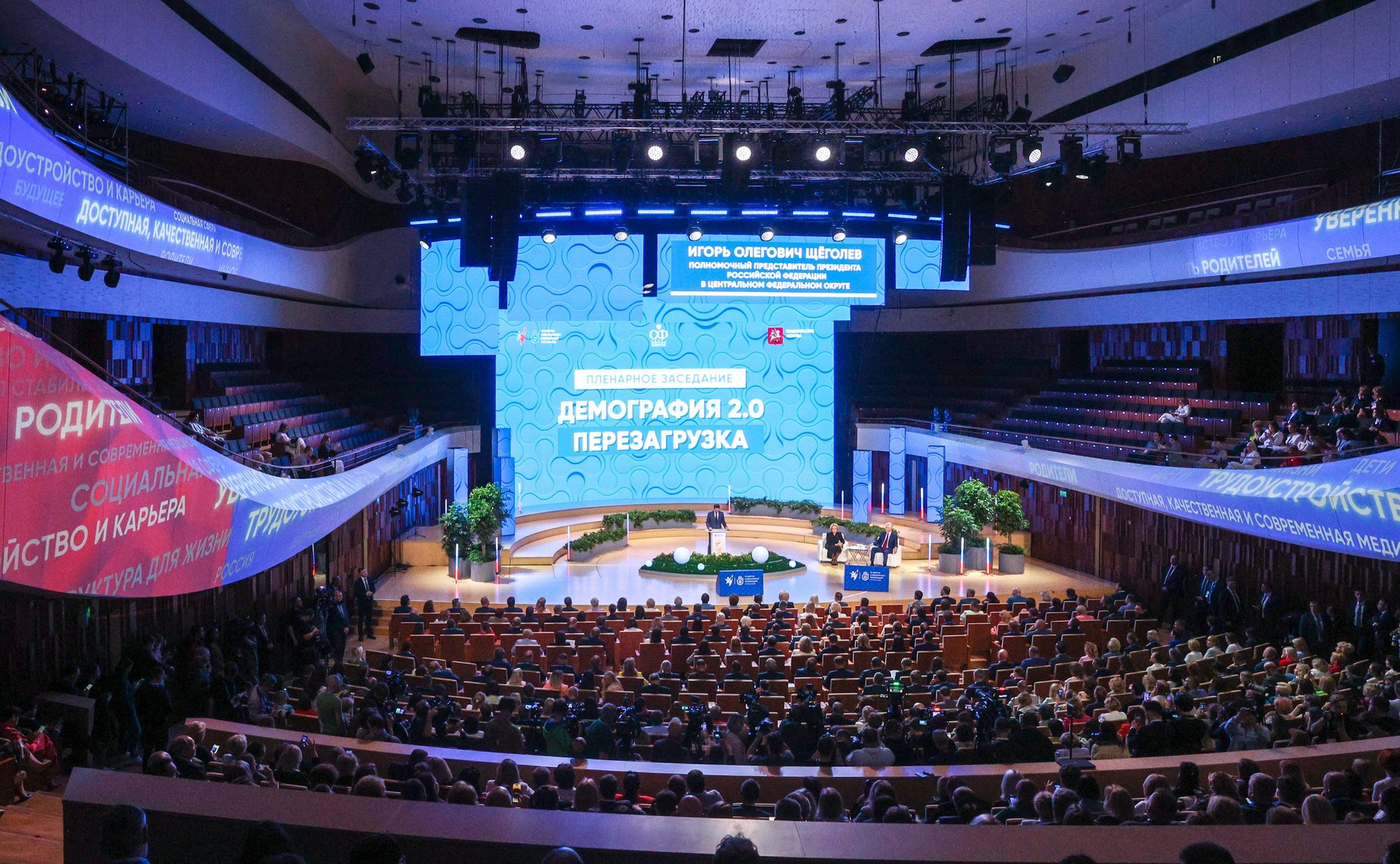 Пленарное заседание VI Форума социальных инноваций регионов