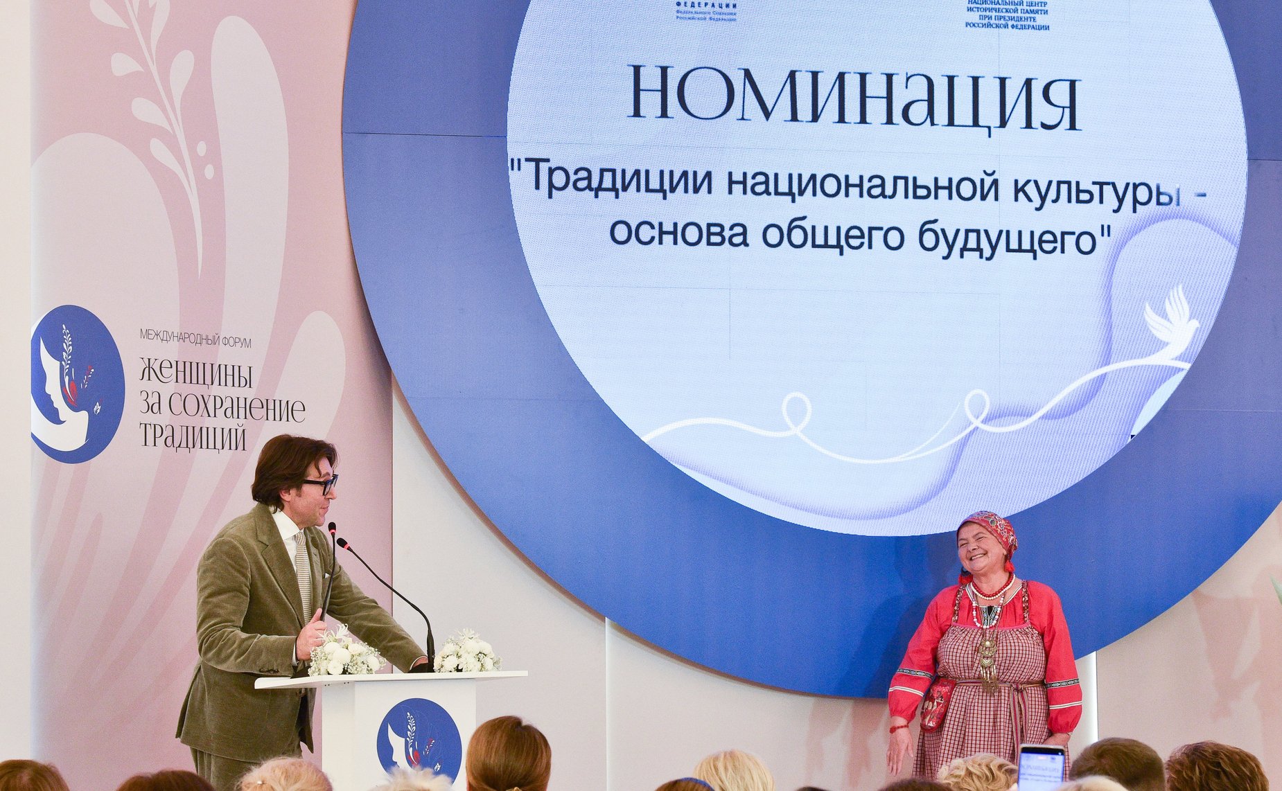 Пленарное заседание международного форума «Женщины за сохранение традиций»