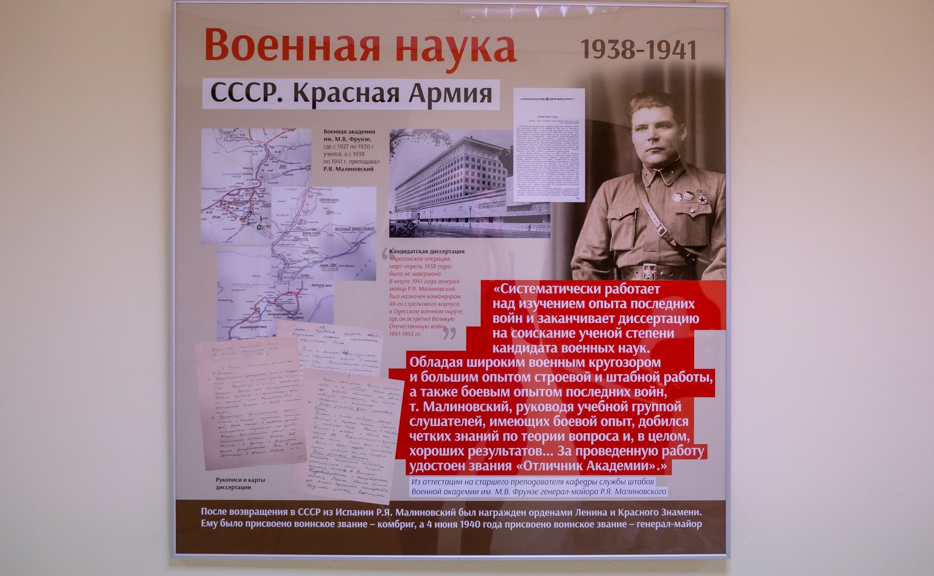 Открытие выставки «Из архива Маршала Советского Союза Р. Малиновского: к 75-летию Победы в ВОВ»