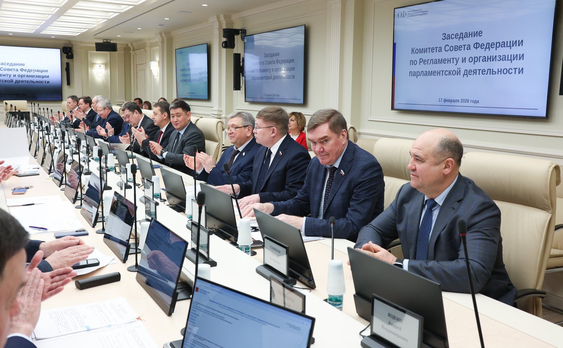 Заседание Комитета Совета Федерации по Регламенту и организации парламентской деятельности