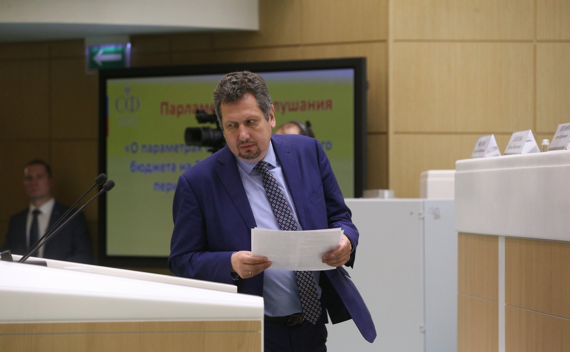 Парламентские слушания на тему «О параметрах проекта федерального бюджета на 2023 год и на плановый период 2024 и 2025 годов»