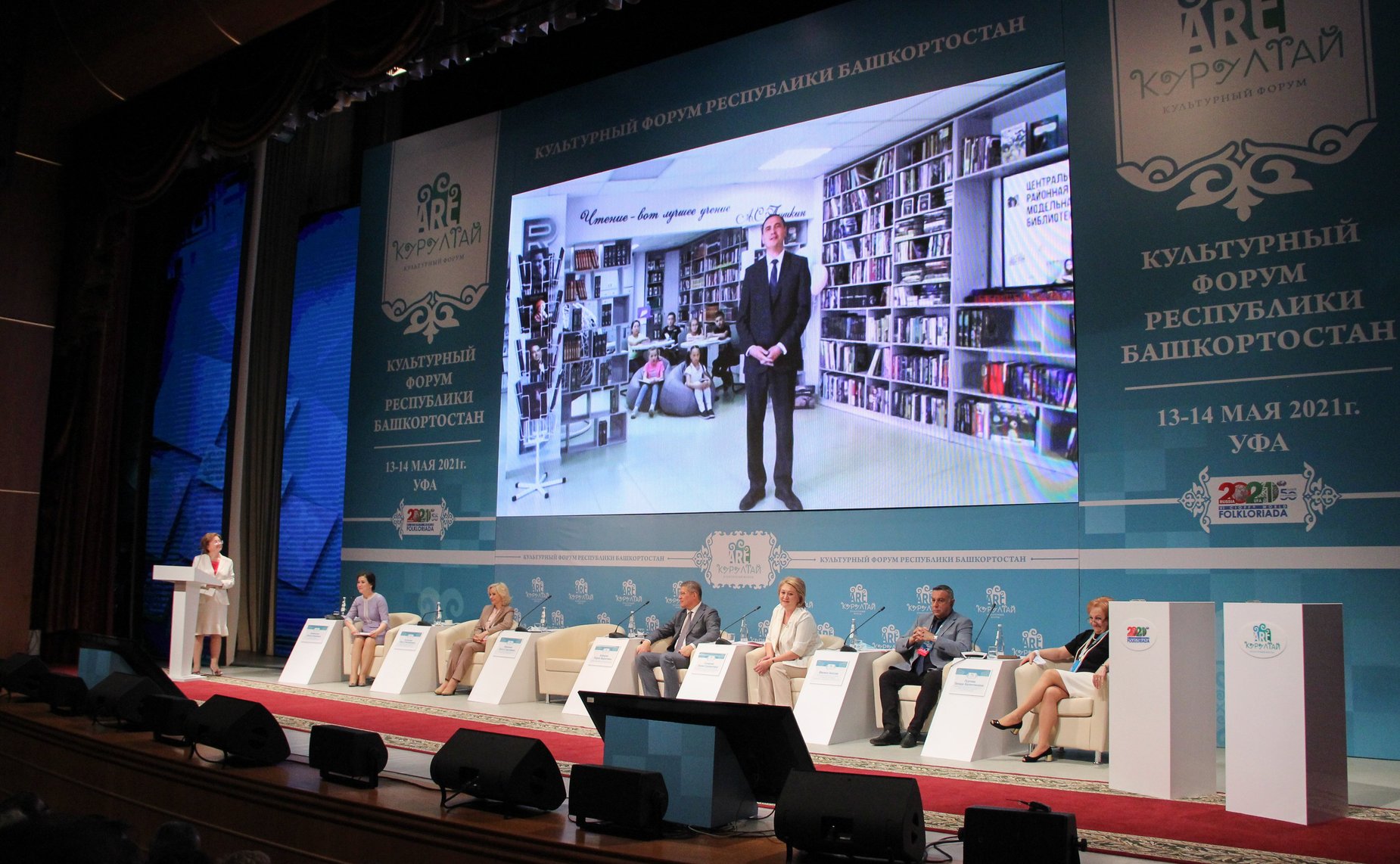 Лилия Гумерова приняла участие в первом культурном форуме Республики Башкортостан «АРТ-Курултай», в рамках которого состоялась церемония запуска обратного отсчета «50 дней до VI Всемирной Фольклориады CIOFF»