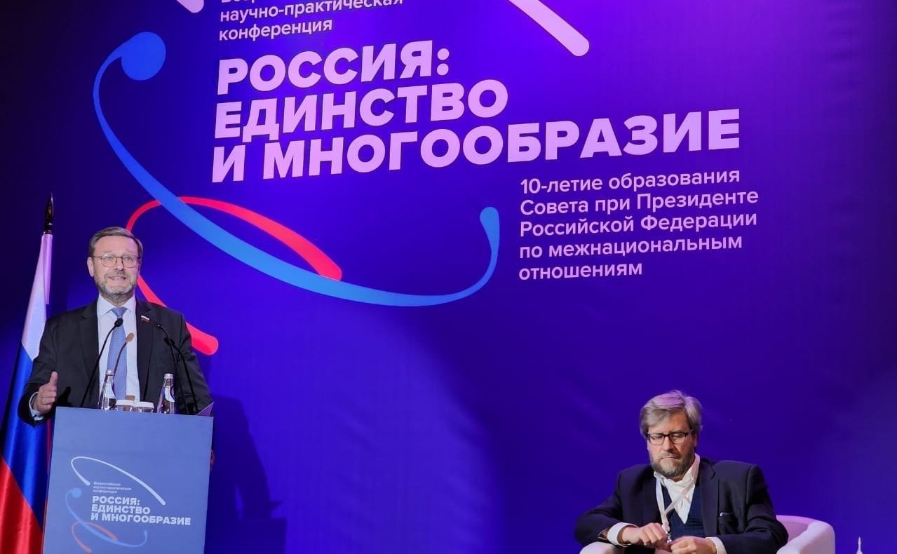 Заместитель Председателя СФ Константин Косачев принял участие во Всероссийской научно-практической конференции «Россия: единство и многообразие»