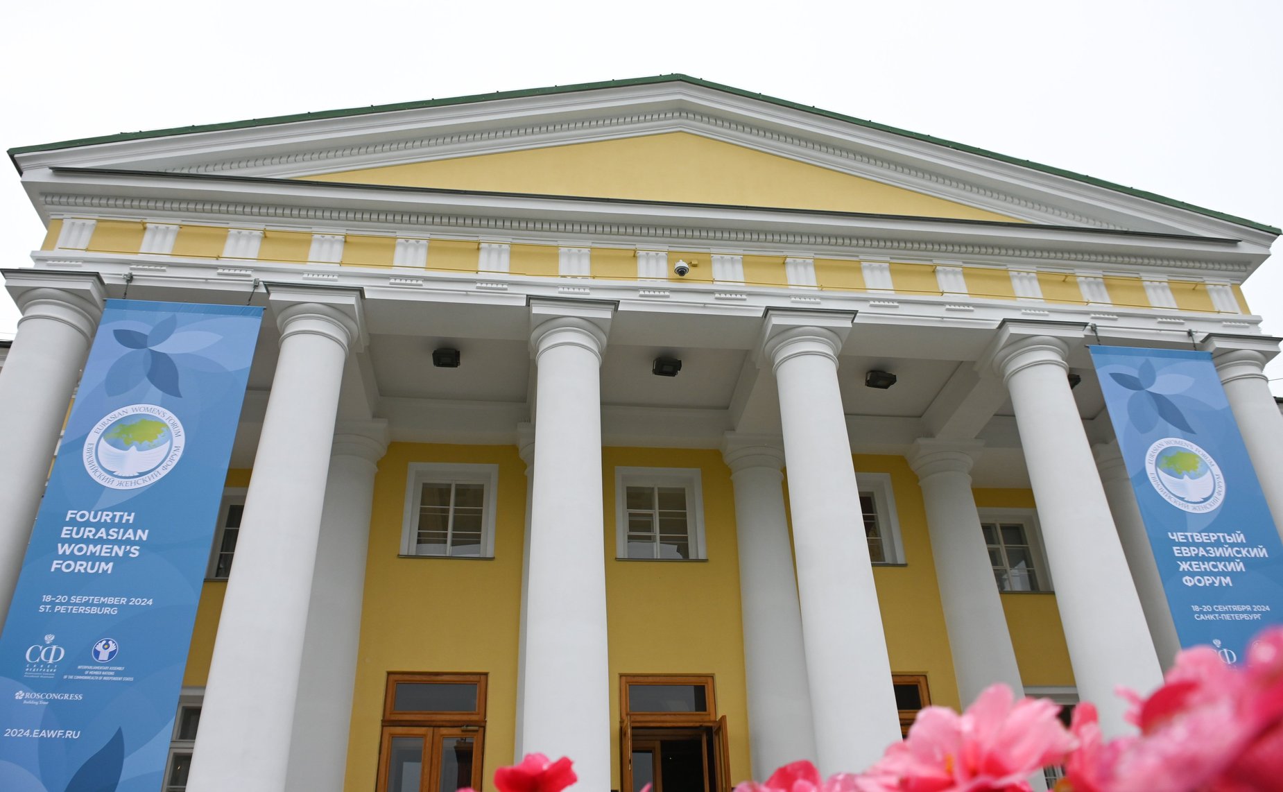 Четвертый Евразийский женский форум