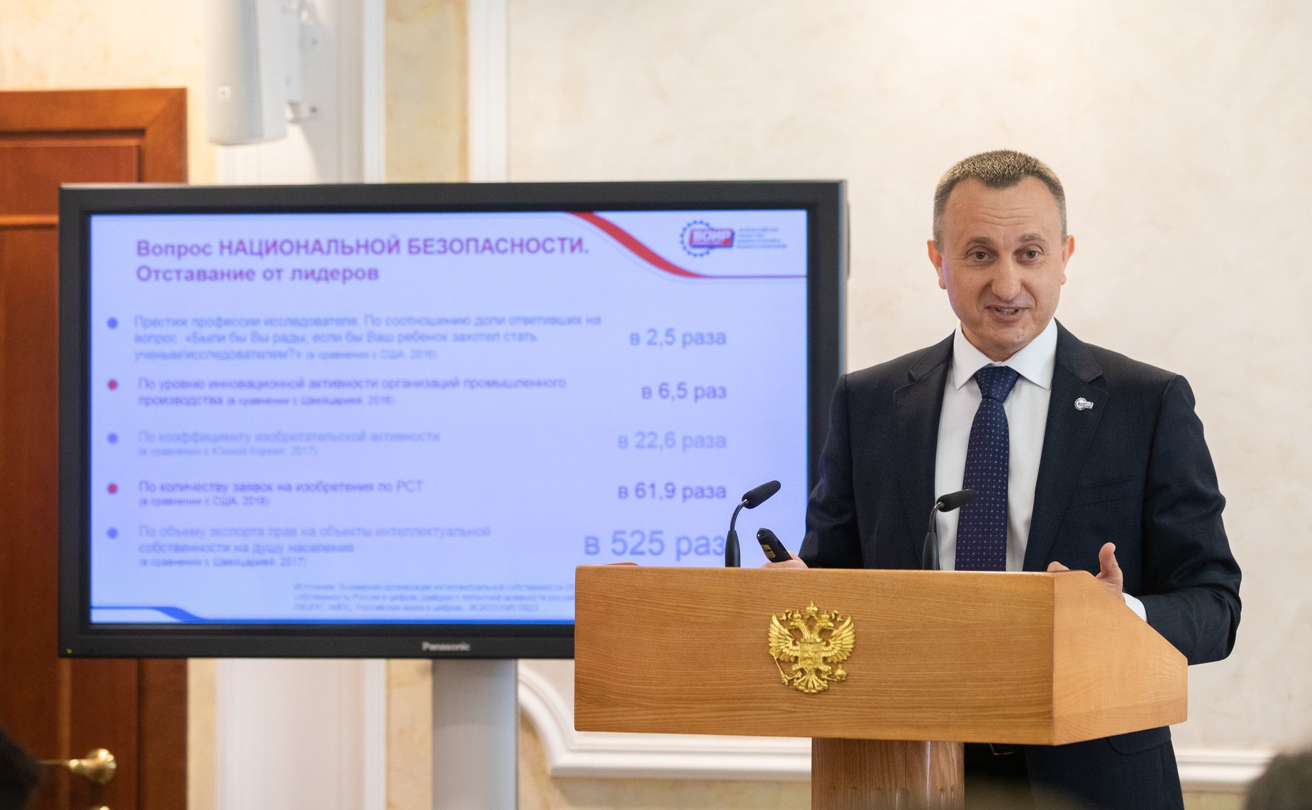 Заседание Совета по вопросам интеллектуальной собственности при Совете Федерации на тему «Вопросы поддержки и стимулирования изобретательской активности в Российской Федерации»