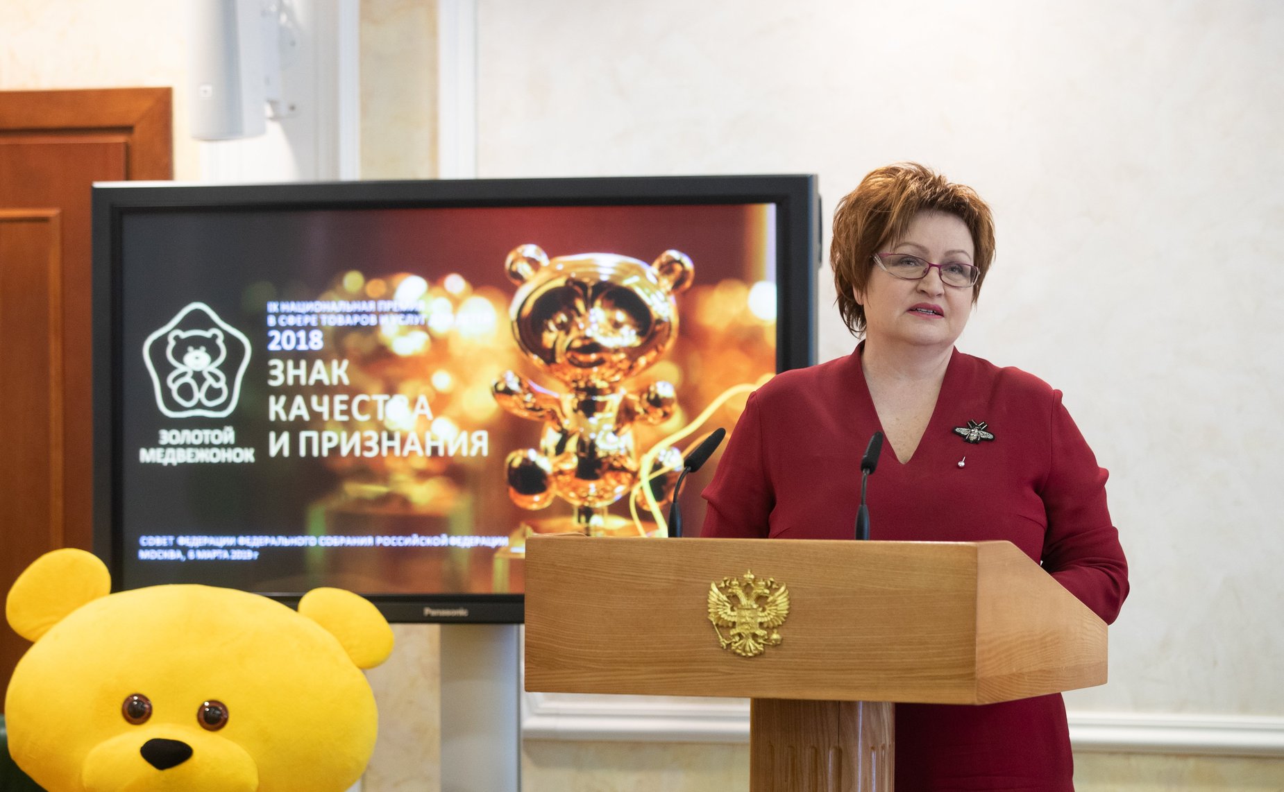 Церемония награждения лауреатов IX Национальной премии в сфере товаров и услуг для детей «Золотой медвежонок»