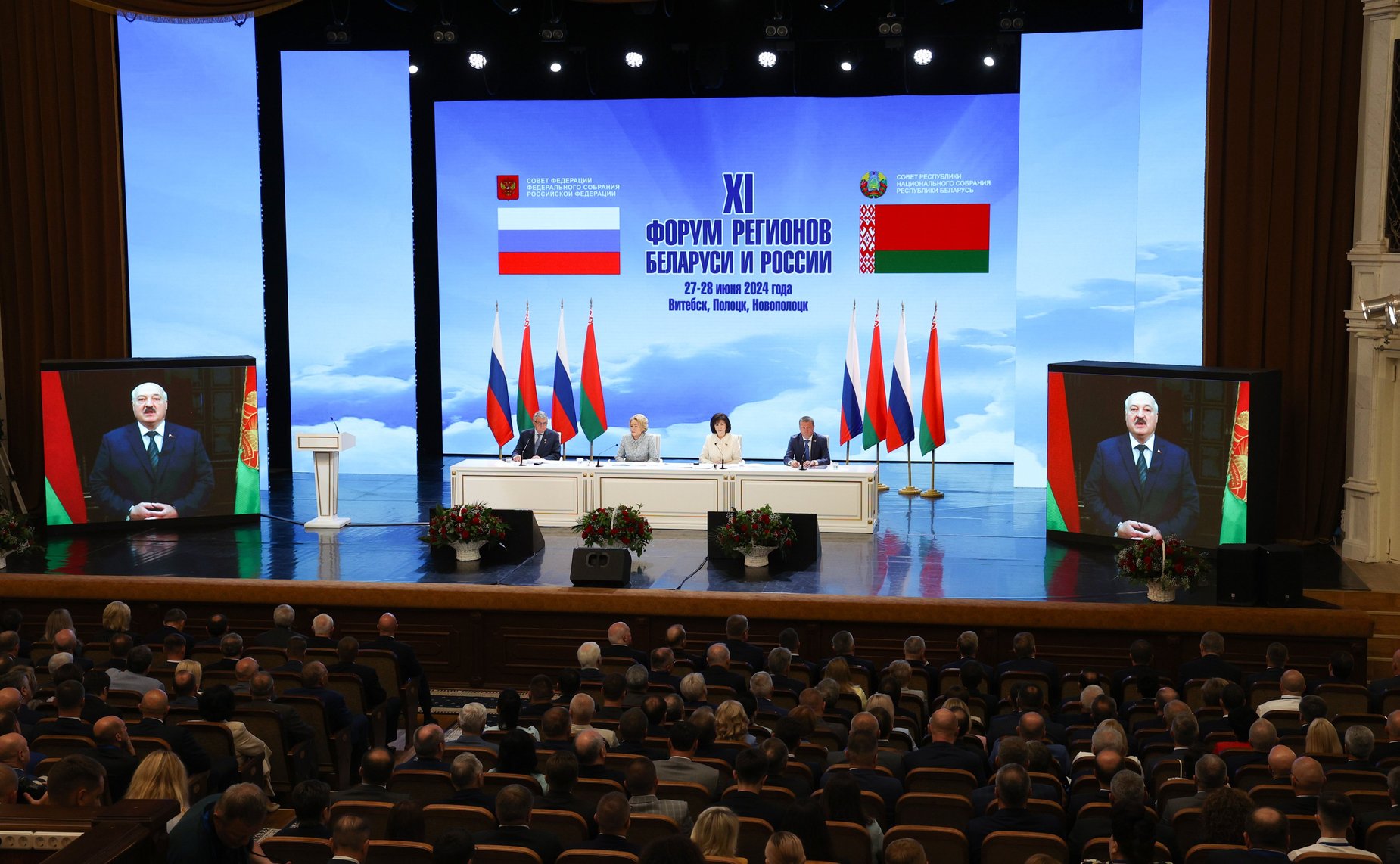 Пленарное заседание ХI Форума регионов Беларуси и России