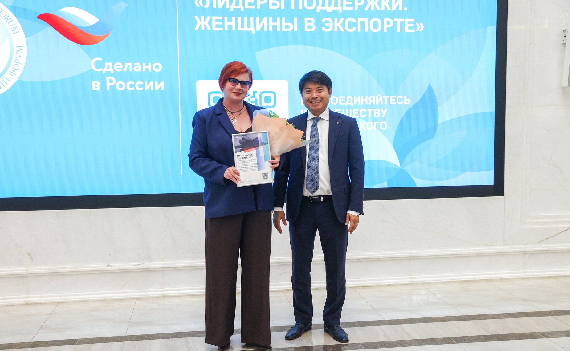 Церемония подведения итогов Всероссийского конкурса «Лидеры поддержки. Женщины в экспорте»