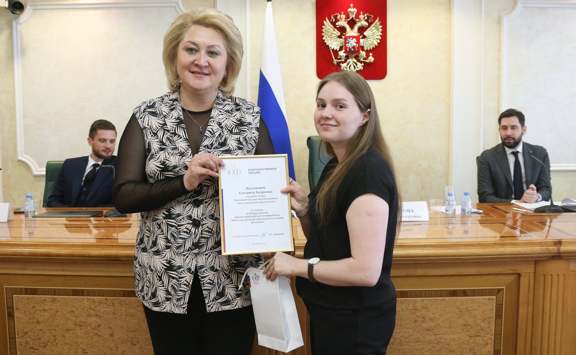 Молодежная научно-практическая конференция «Интеллектуальная собственность глазами молодежи»