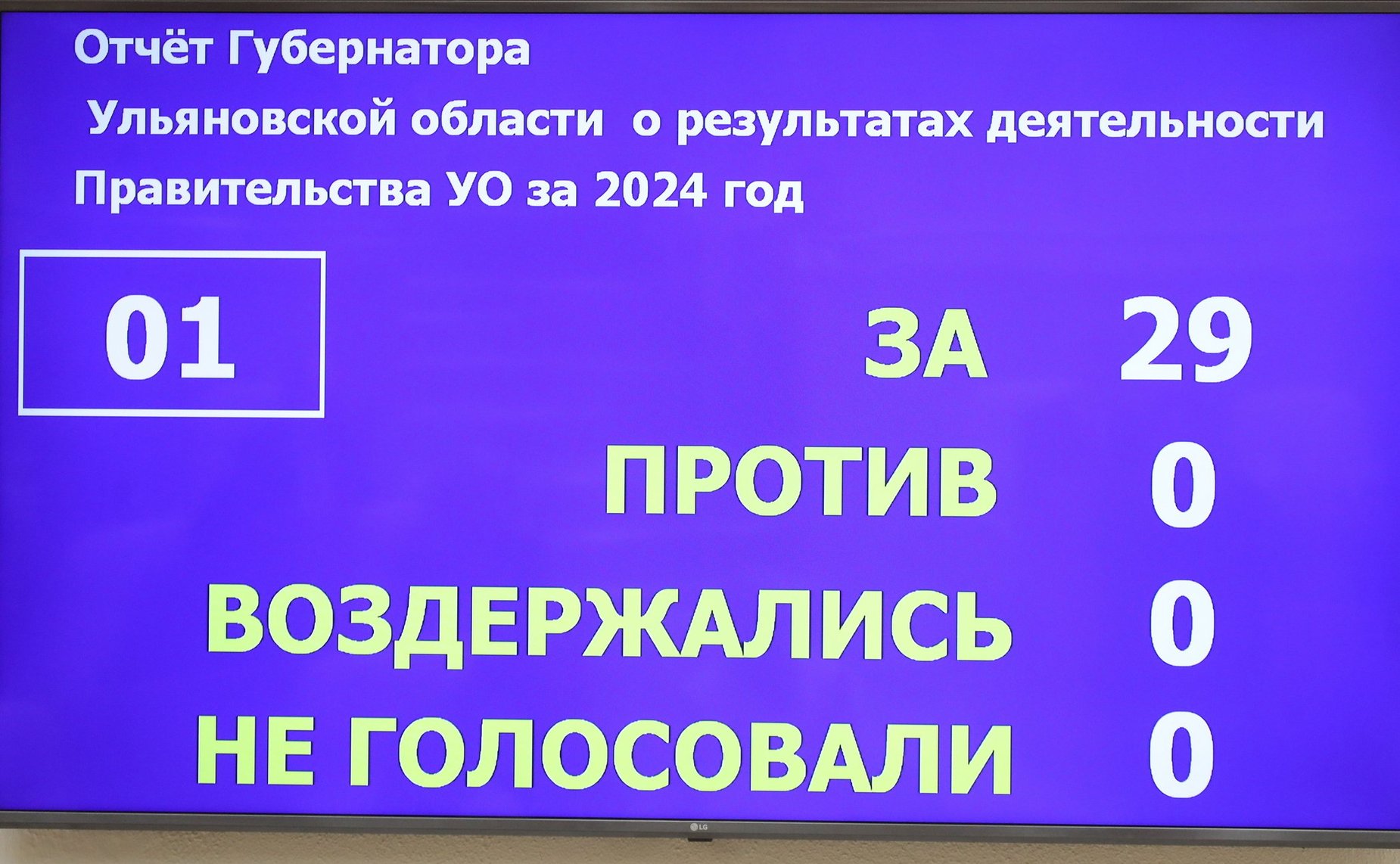 Сергей Рябухин в ходе рабочей поездки в регион принял участие в заслушивании отчета губернатора Алексея Русских в Законодательном Собрании о результатах деятельности правительства области за 2024 год