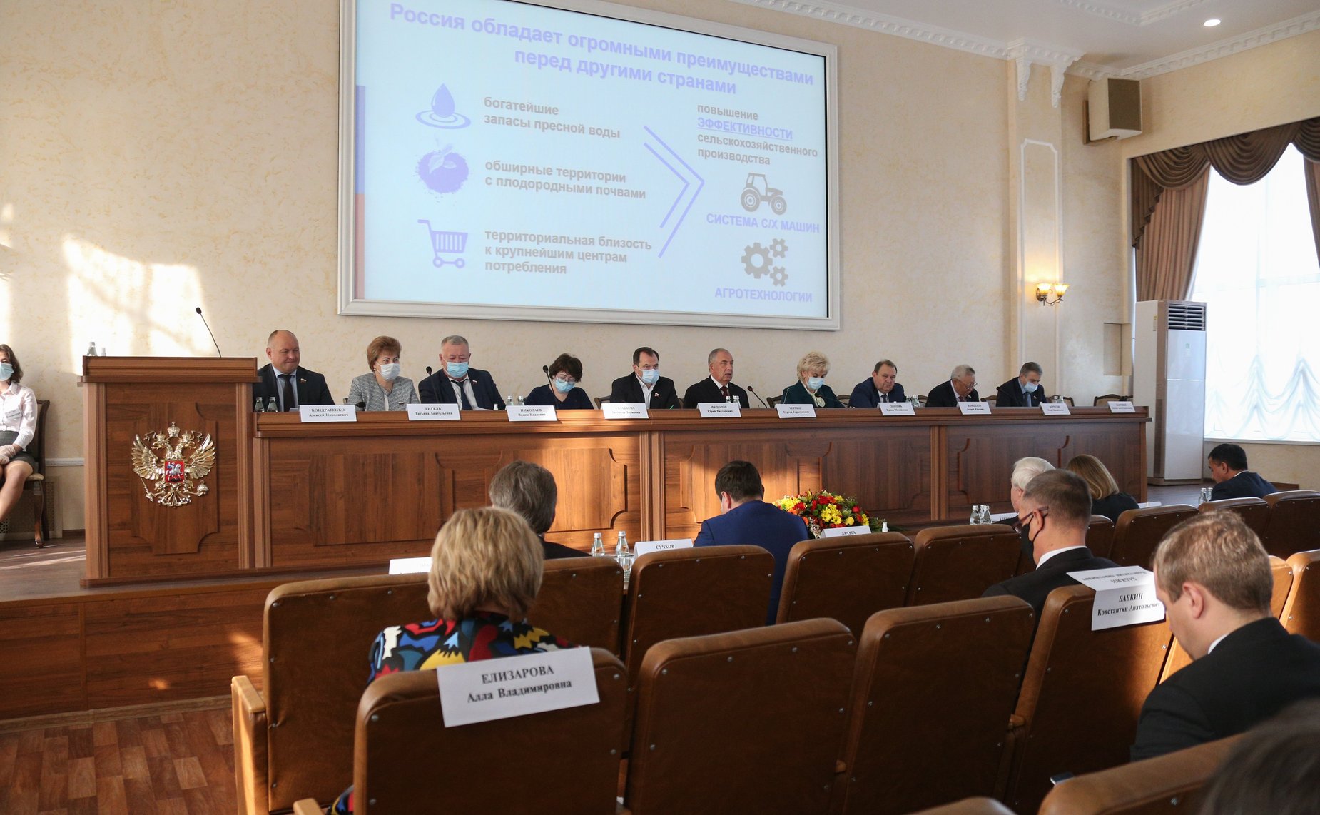 Парламентские слушания Комитета СФ по аграрно-продовольственной политике и природопользованию