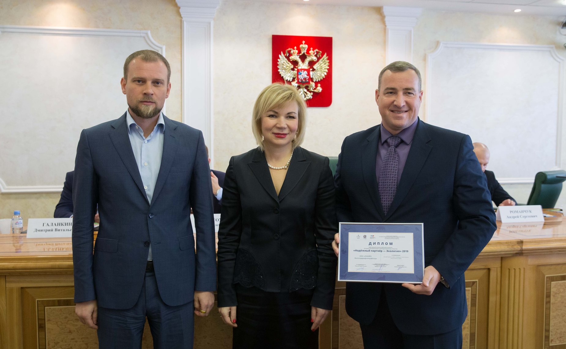 Торжественная церемония награждения лауреатов конкурса «Надежный партнер — Экология»