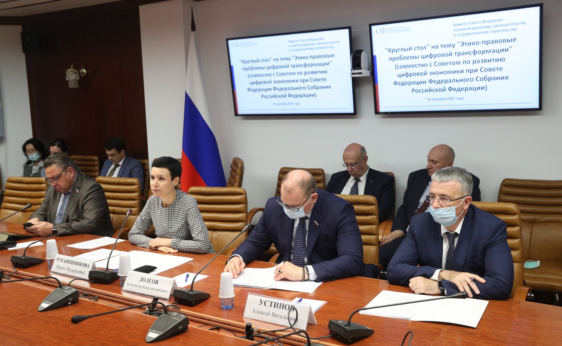Круглый стол Комитета СФ по конституционному законодательству и государственному строительству совместно с Советом по развитию цифровой экономики при СФ