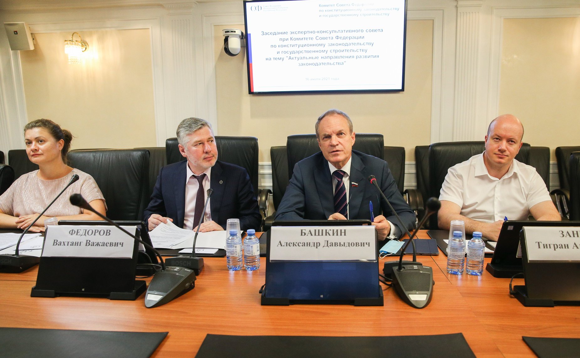 Итоговое заседание Экспертно-консультативного совета при Комитете СФ по конституционному законодательству и государственному строительству