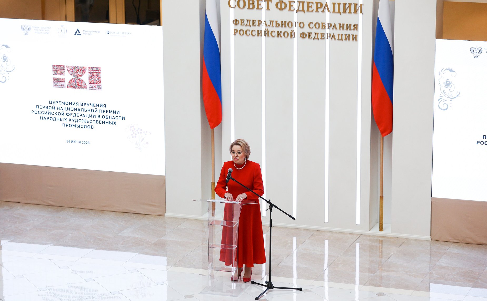 Валентина Матвиенко