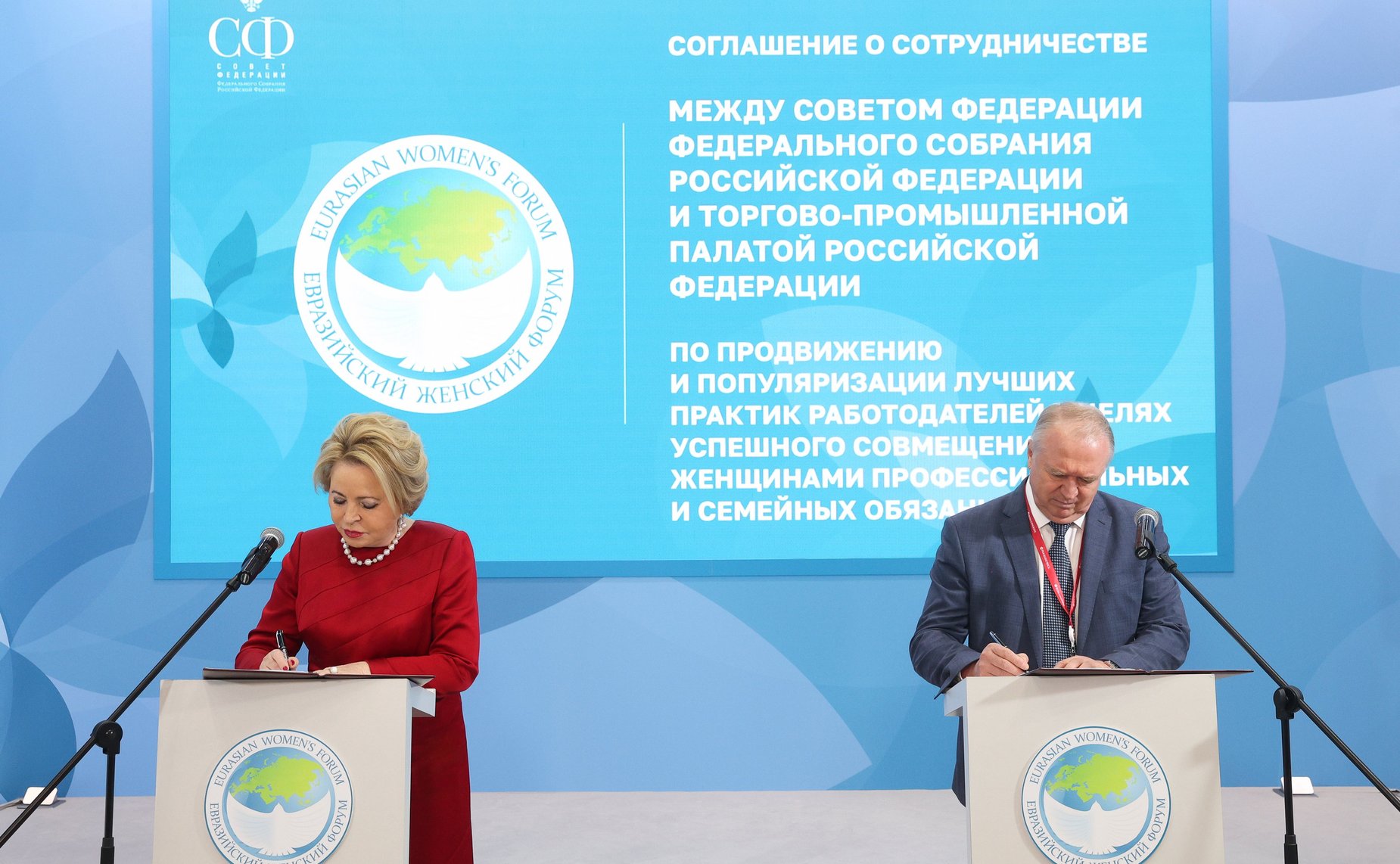XXVIII Петербургский международный экономический форум (ПМЭФ’25). Подписание соглашения о сотрудничестве между Советом Федерации и Торгово-промышленной палатой РФ