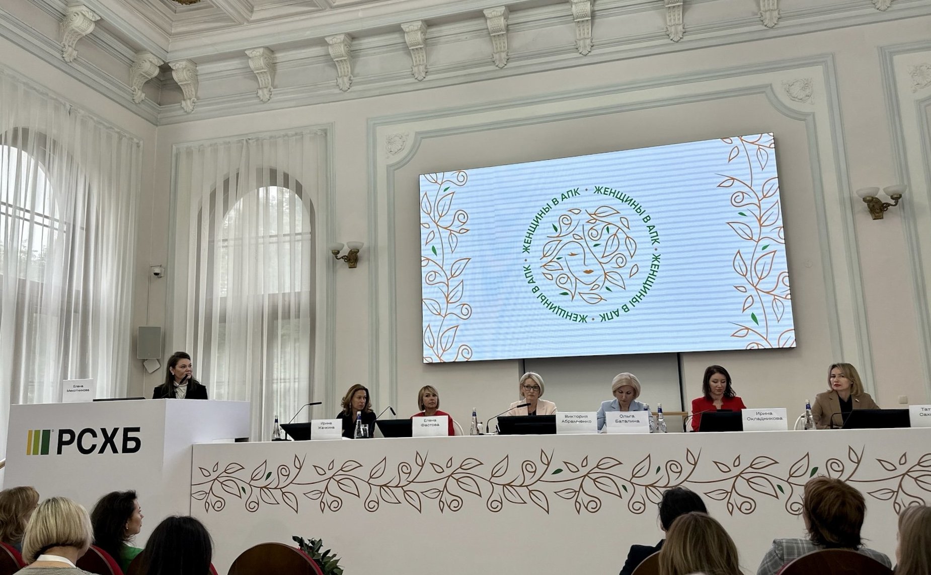 Татьяна Сахарова приняла участие в работе Форума «Женщины в АПК»