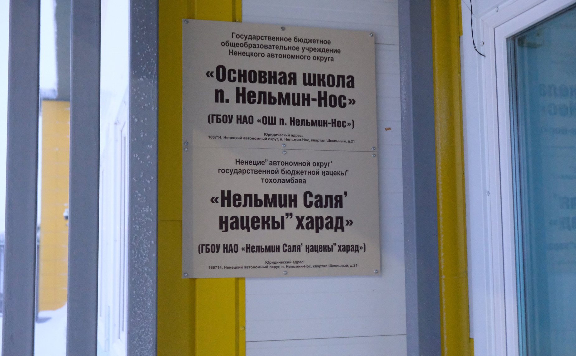 Александр Лутовинов совершил рабочую поездку в посёлок Нельмин-Нос