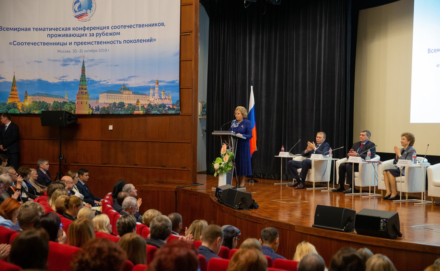 Всемирная тематическая конференция зарубежных российских соотечественников «Соотечественницы и преемственность поколений»