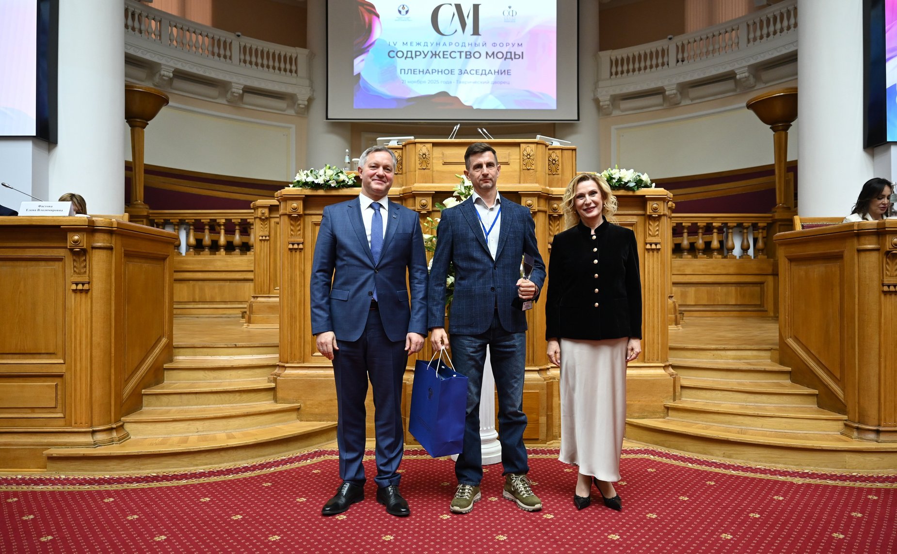 Пленарное заседание IV Международного Форума «Содружество моды»