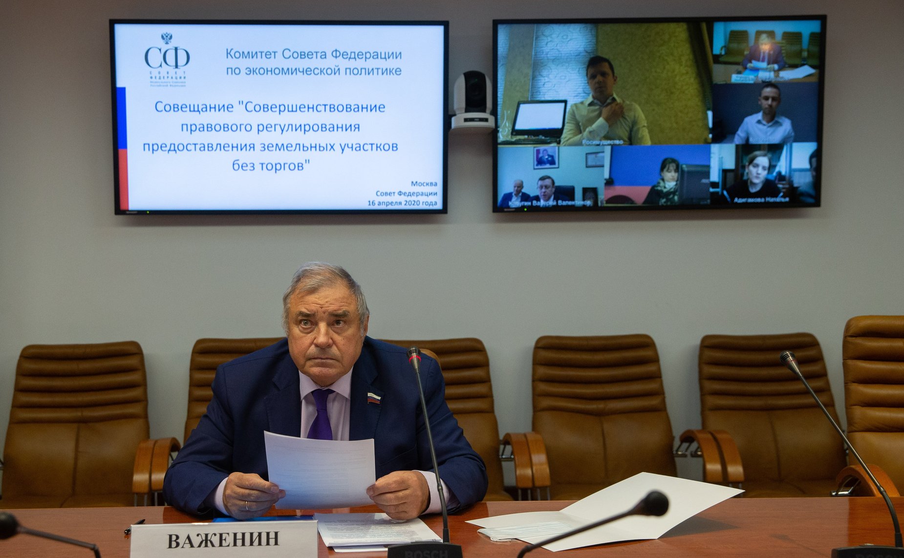 Совещание в формате видеоконференции на тему «Совершенствование правового регулирования предоставления земельных участков без торгов»