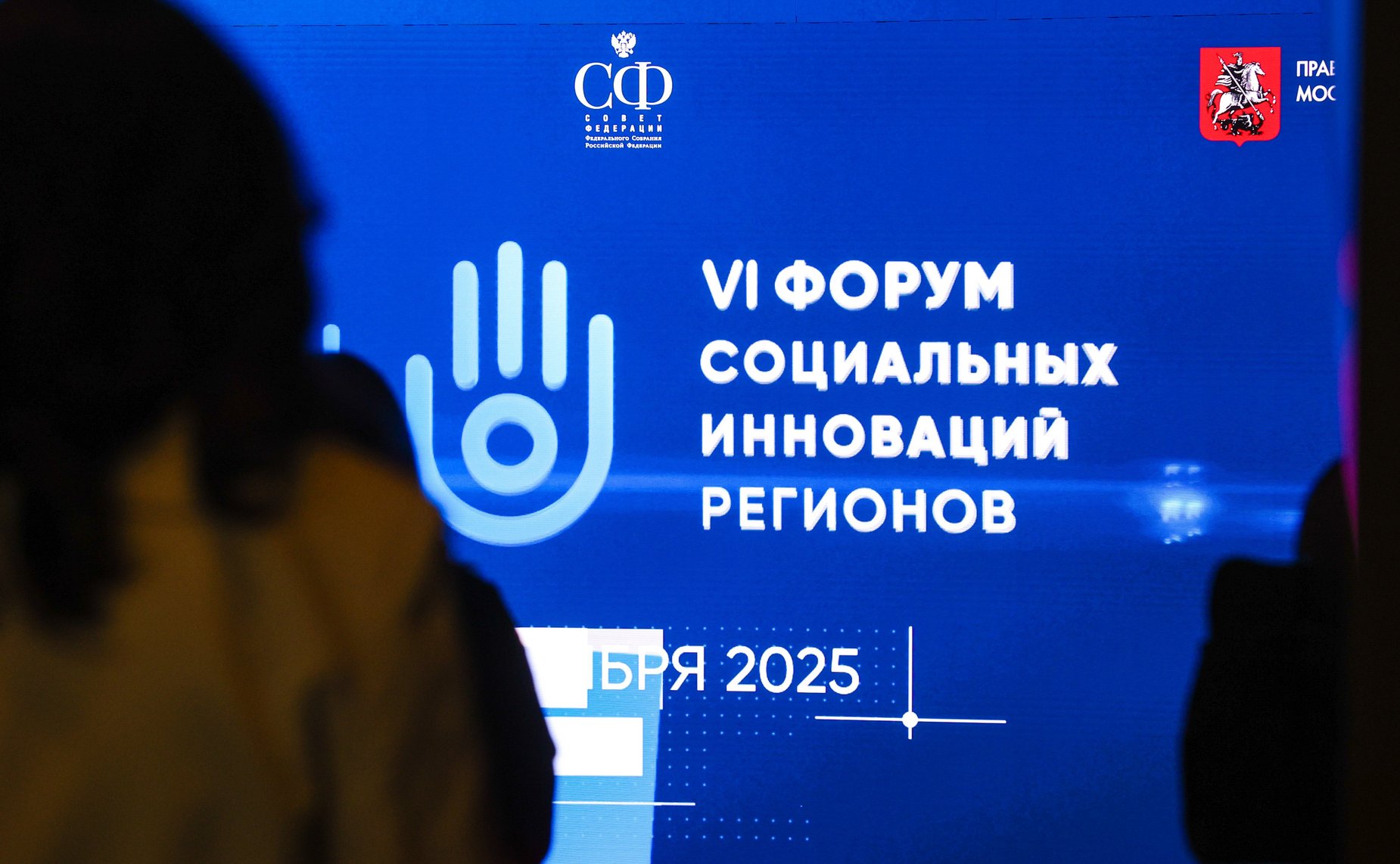 VI Форум социальных инноваций регионов