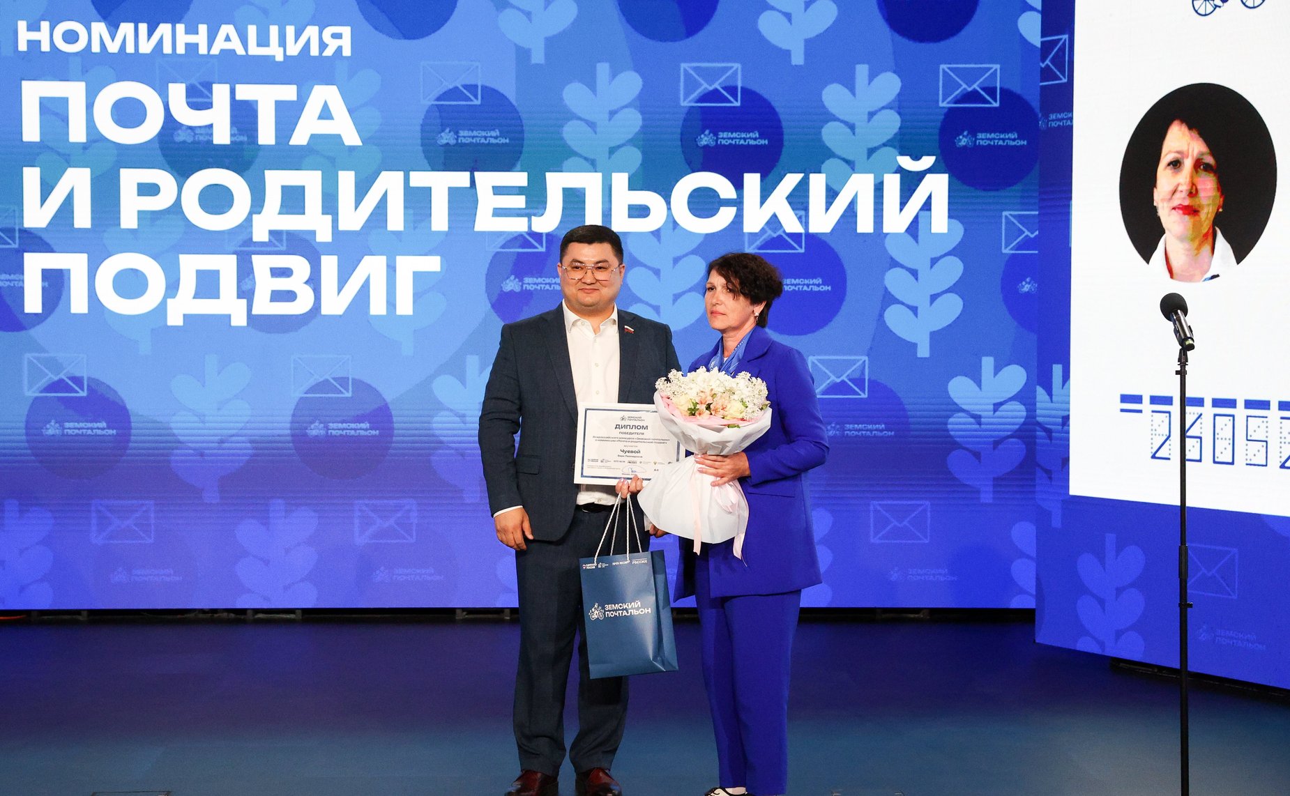 Третий Форум тружеников села. Церемония награждения Всероссийского конкурса «Земский почтальон»