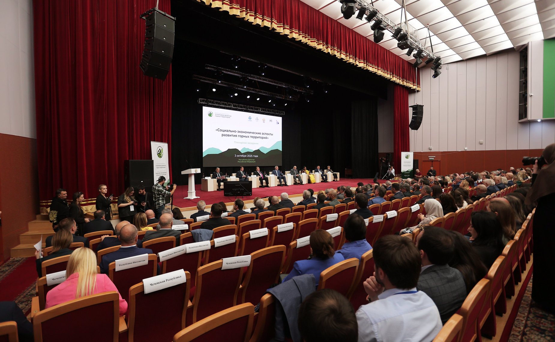 Пленарное заседание «Социально-экономические аспекты развития горных территорий». Принятие итоговой резолюции форума (Горный форум)