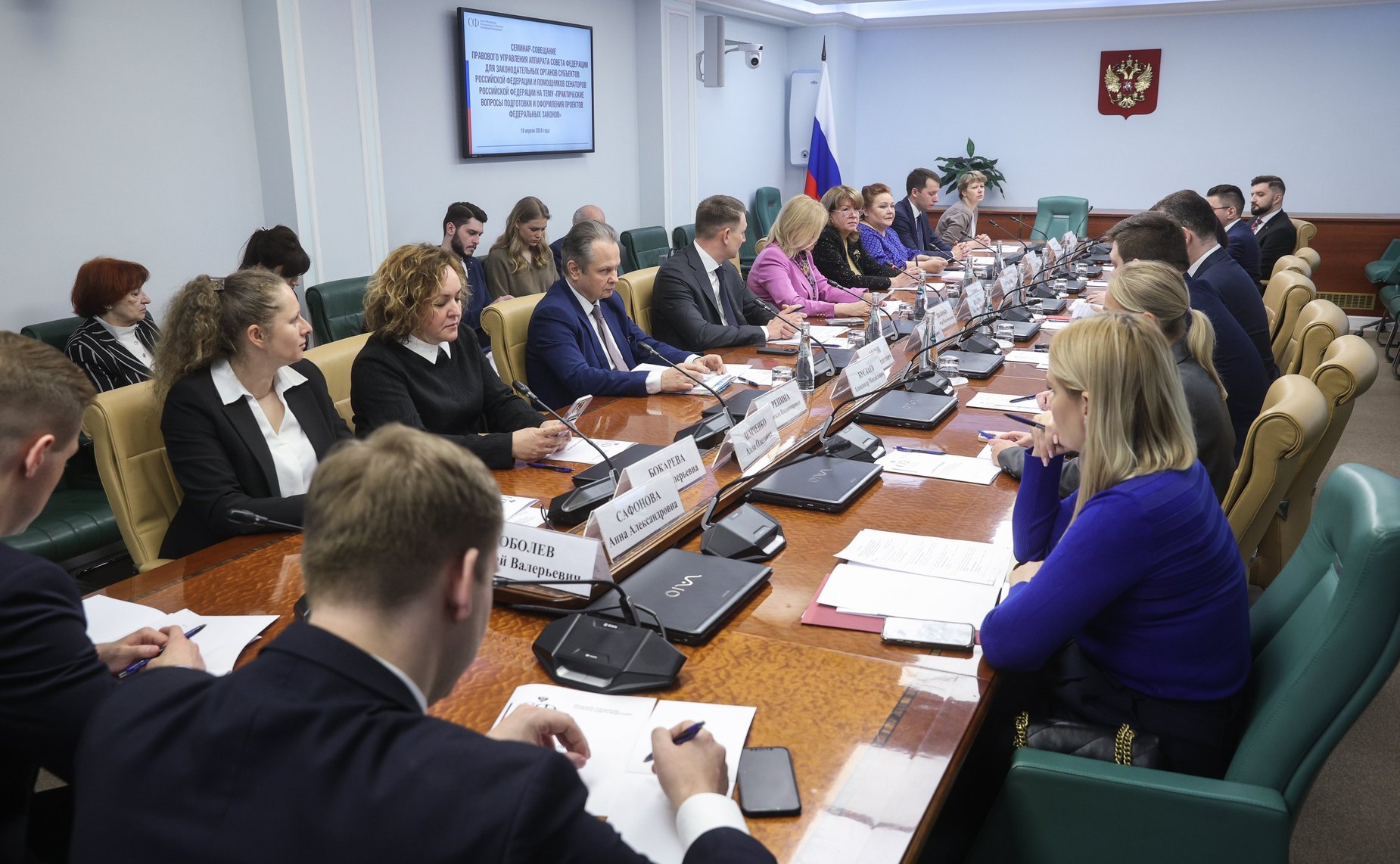 Семинар-совещание Правового управления для законодательных органов субъектов Российской Федерации и помощников сенаторов Российской Федерации «Практические вопросы подготовки и оформления проектов федеральных законов»