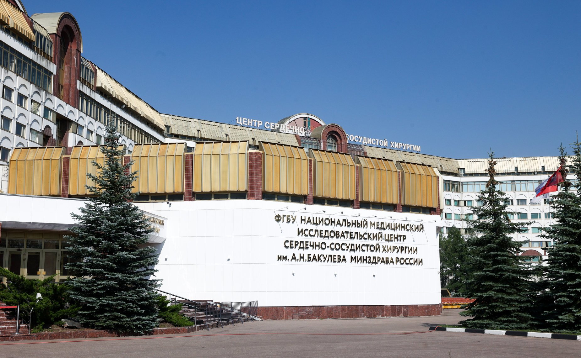 Заместитель Председателя Совета Федерации Инна Святенко посетила отделения ФГБУ «НМИЦ ССХ им. А.Н. Бакулева» Минздрава России