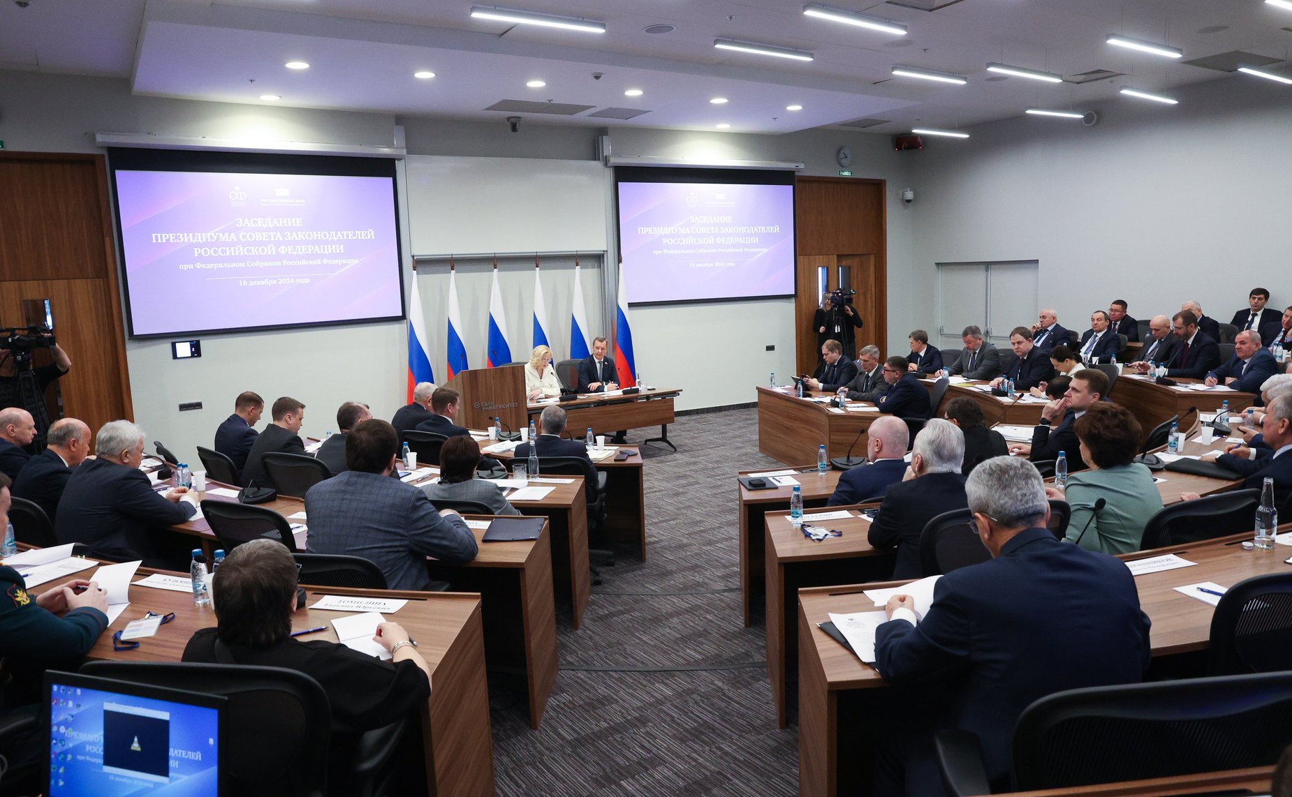 Заседание Президиума Совета законодателей Российской Федерации при Федеральном Собрании Российской Федерации