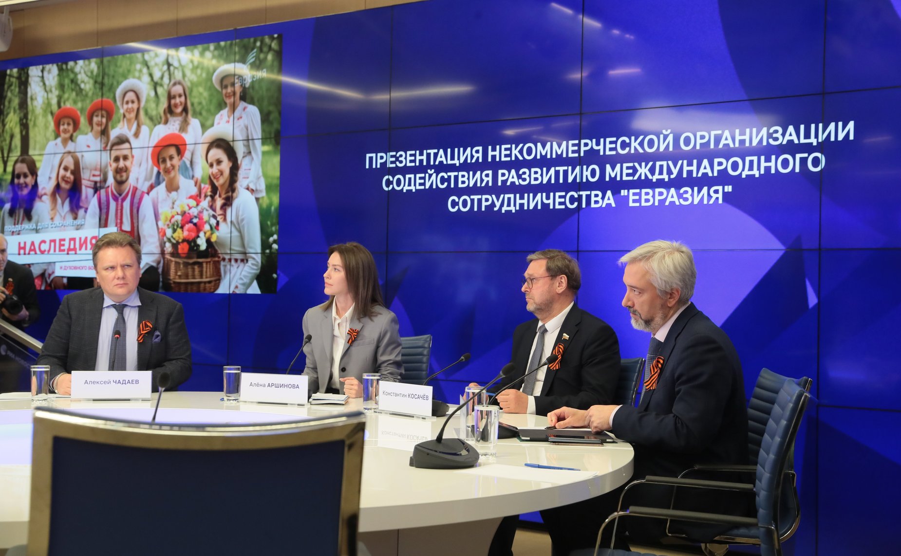 Константин Косачев принял участие в презентации некоммерческой организации «Евразия»