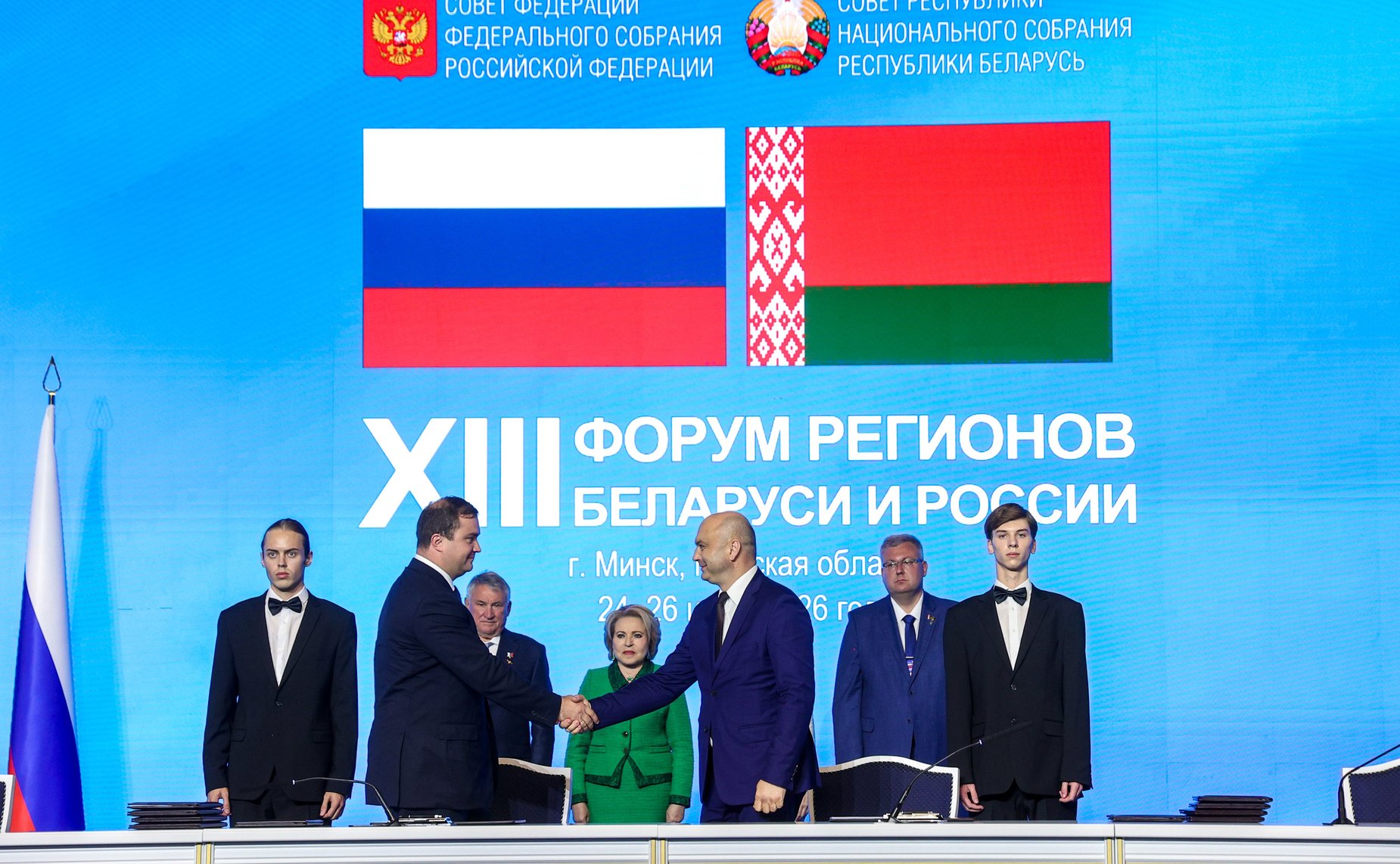 Пленарное заседание ХIII Форума регионов Беларуси и России «Экономическое взаимодействие регионов – основа устойчивого развития Беларуси и России»