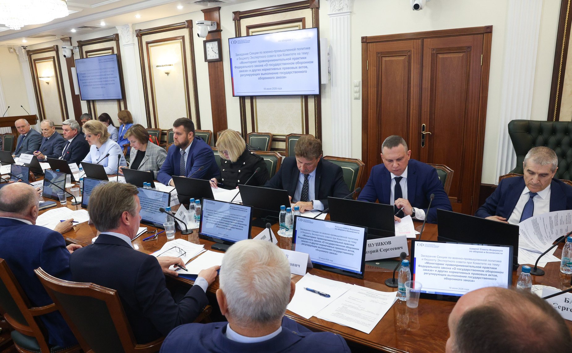 Заседание секции по военно-промышленной политике и бюджету Экспертного совета при Комитете Совета Федерации по обороне и безопасности