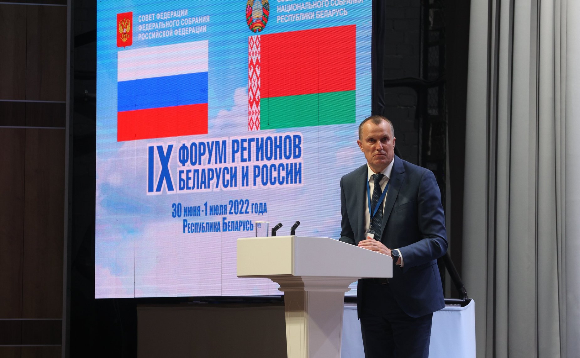 Пленарное заседание Девятого форума регионов Беларуси и России