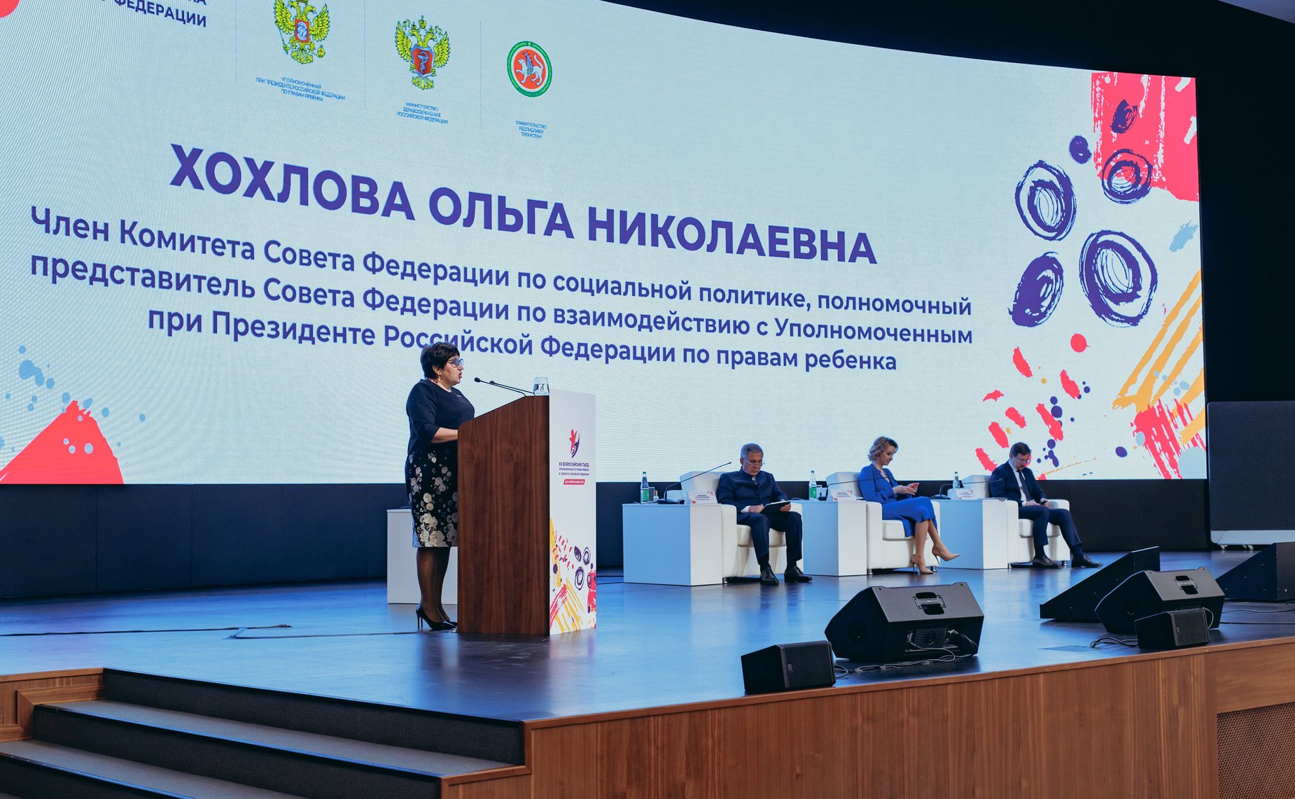 Ольга Хохлова приняла участие в ХХ Съезде уполномоченных по правам ребенка в субъектах РФ