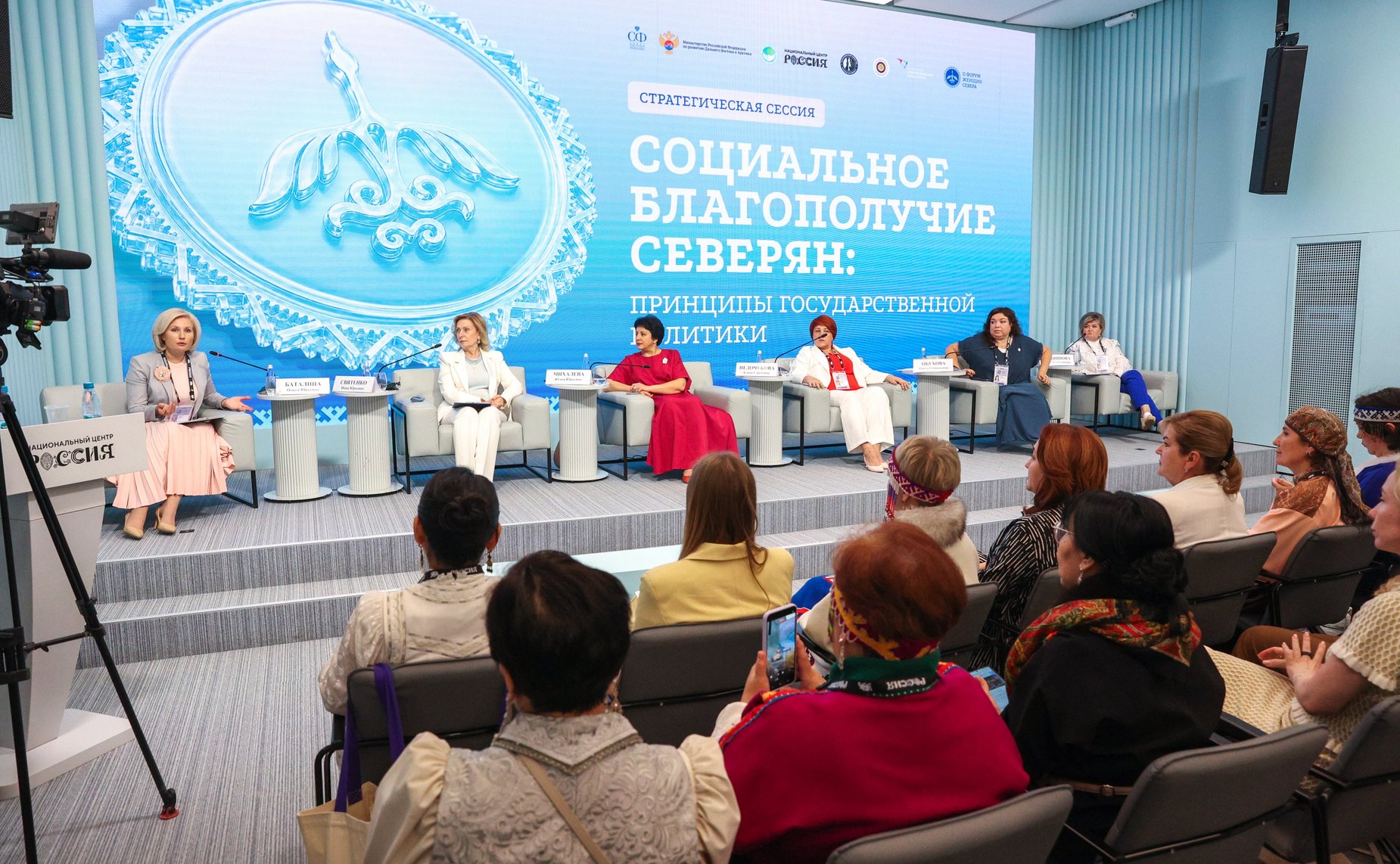 Второй Форум женщин Севера. Стратегическая сессия «Социальное благополучие северян: принципы государственной политики»