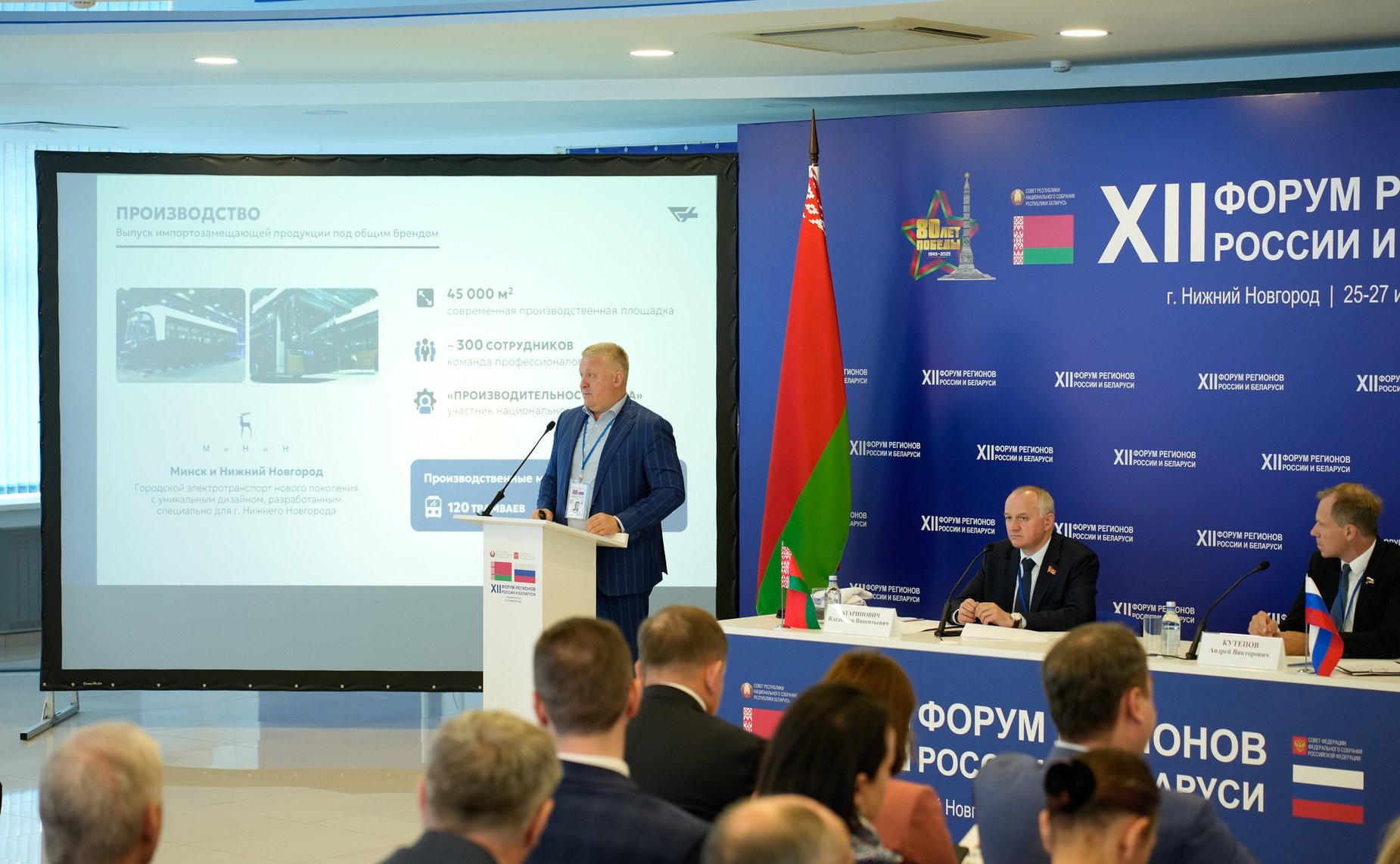 «Промышленная кооперация как фактор обеспечения технологического суверенитета Союзного государства». ХII Форум регионов России и Беларуси
