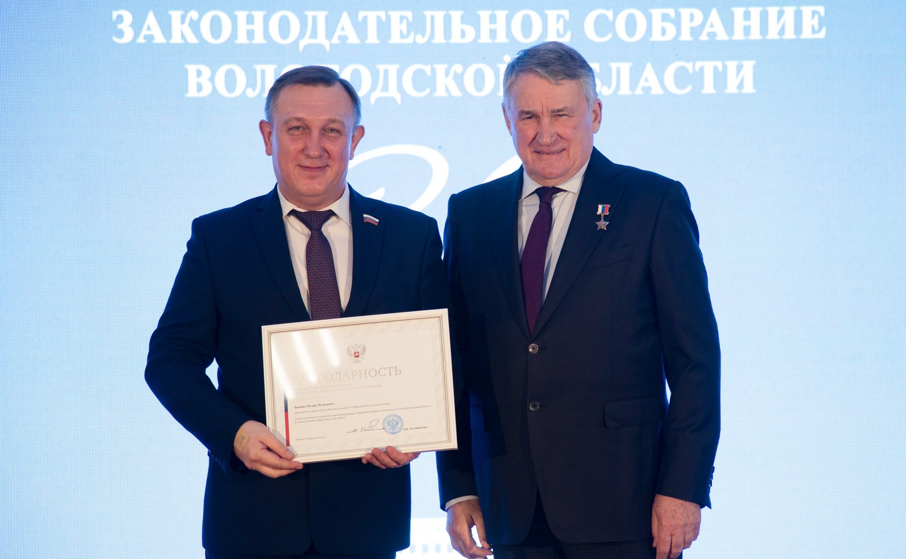 Юрий Воробьев принял участие в мероприятии, посвященном 30-летию Законодательного Собрания Вологодской области