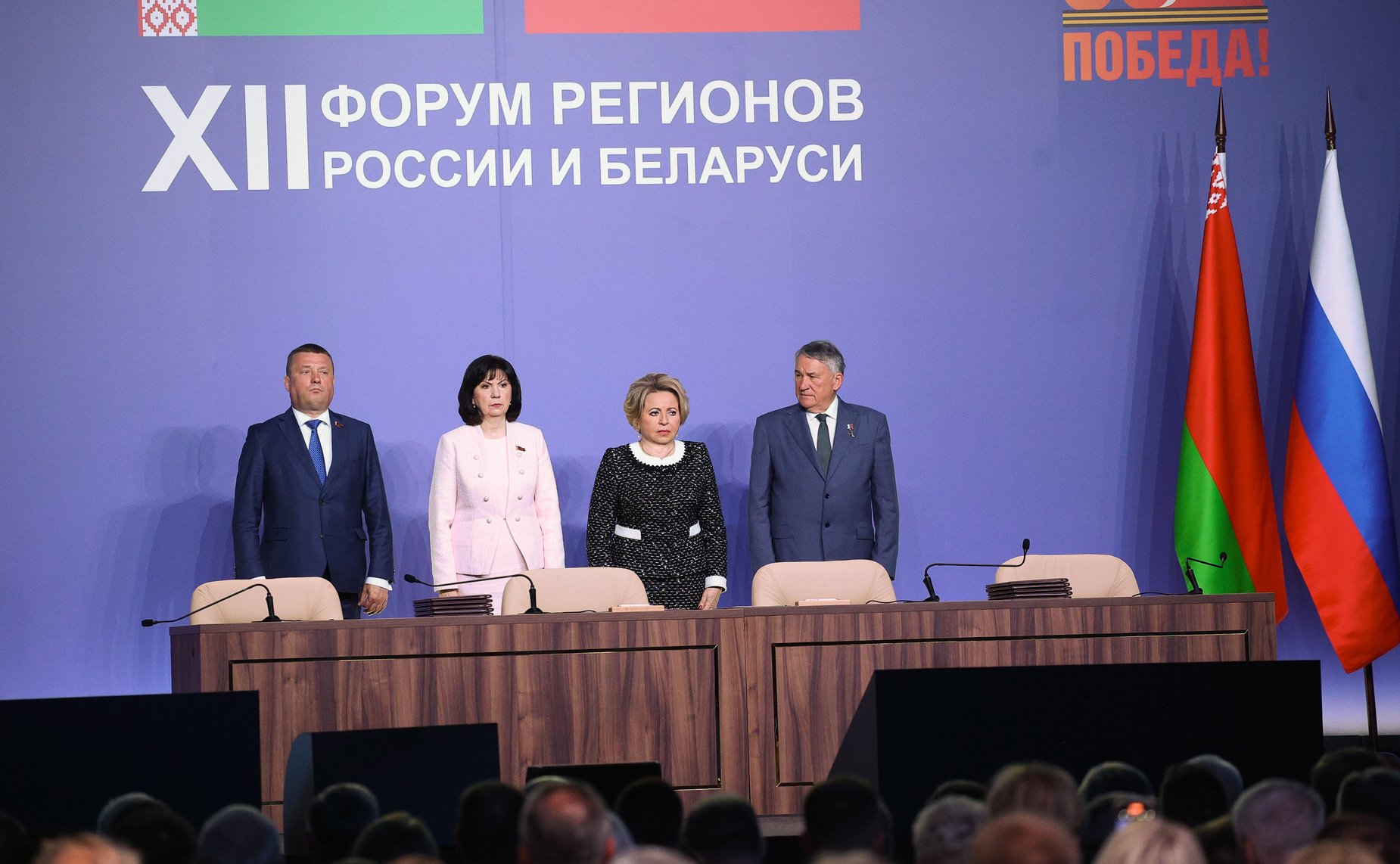 Пленарное заседание ХII Форума регионов России и Беларуси на тему «Молодежь Беларуси и России – наследники Великой Победы и будущее Союзного государства»