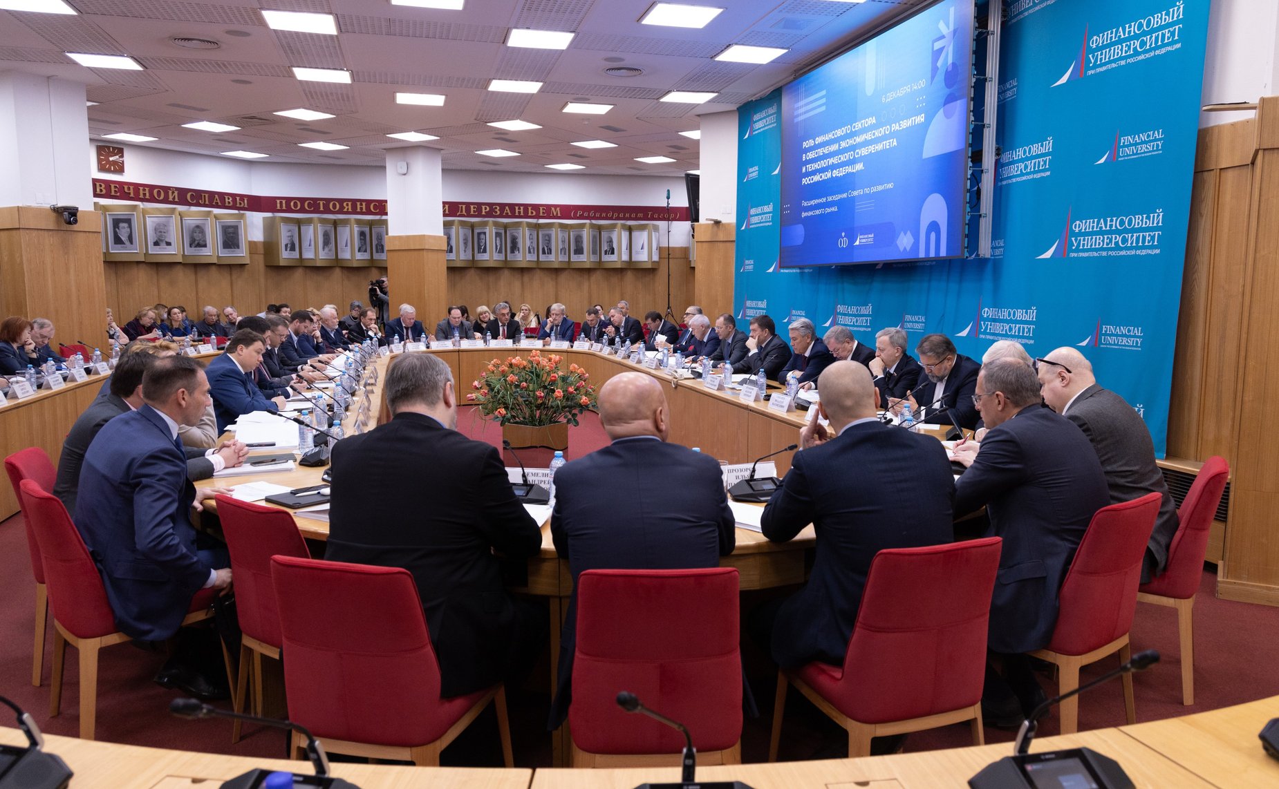 Заседание Совета по развитию финансового рынка при СФ