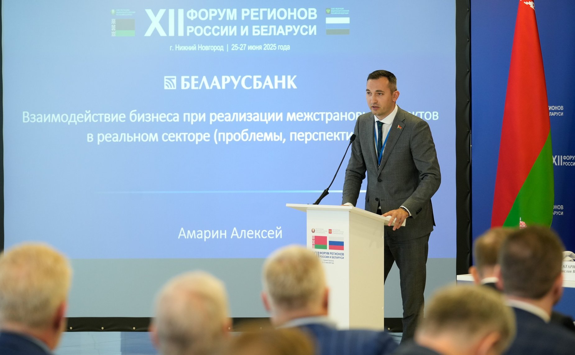 «Промышленная кооперация как фактор обеспечения технологического суверенитета Союзного государства». ХII Форум регионов России и Беларуси