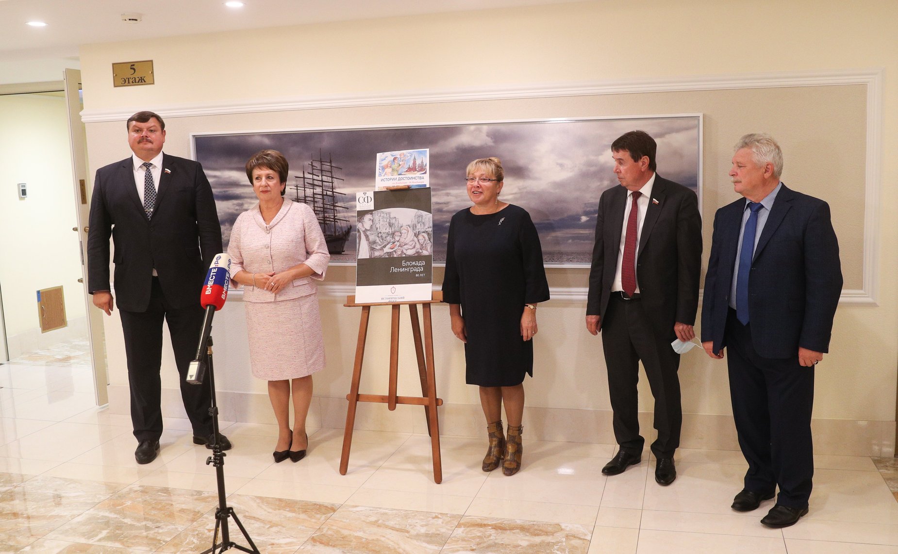 Открытие в Совете Федерации выставки, приуроченной к 80-летию начала блокады Ленинграда