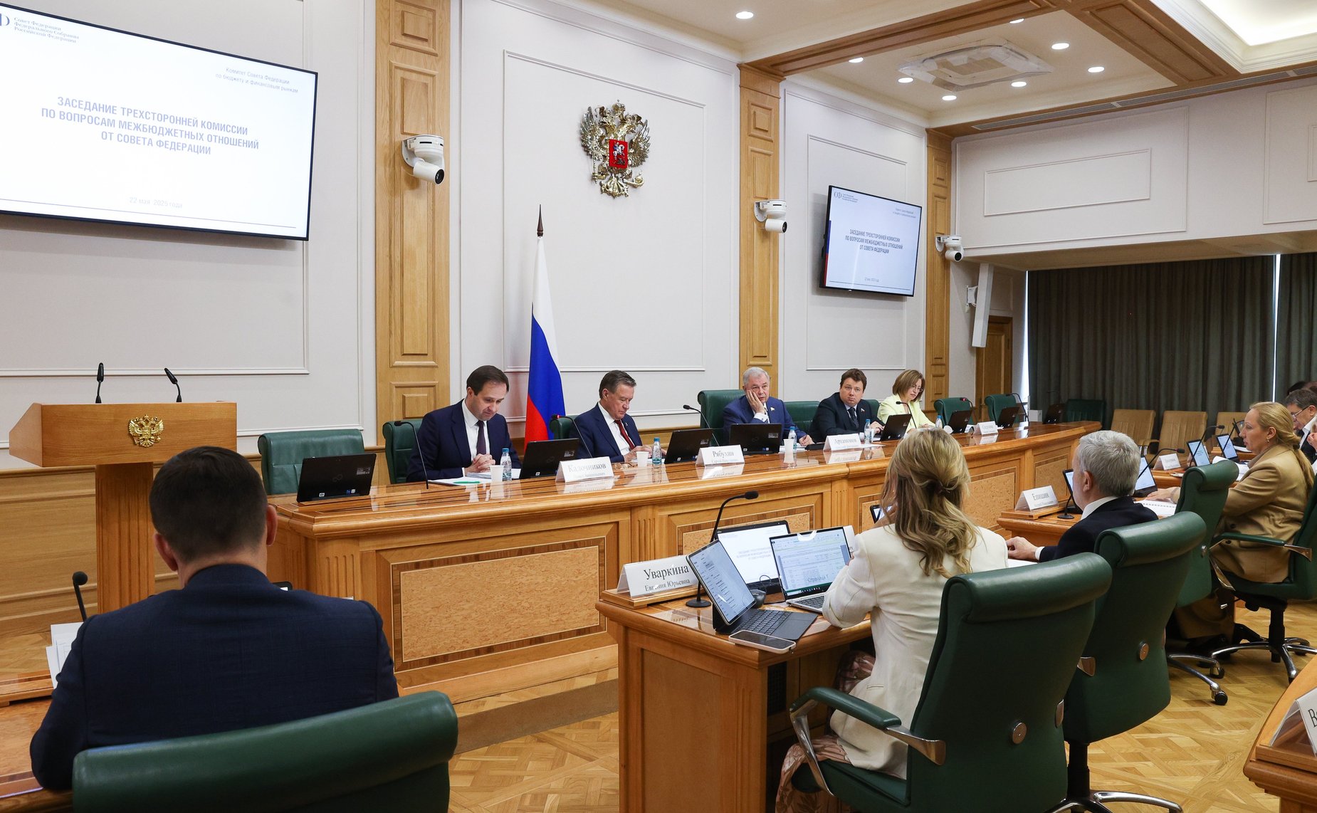 Заседание трехсторонней комиссии по вопросам межбюджетных отношений от Совета Федерации